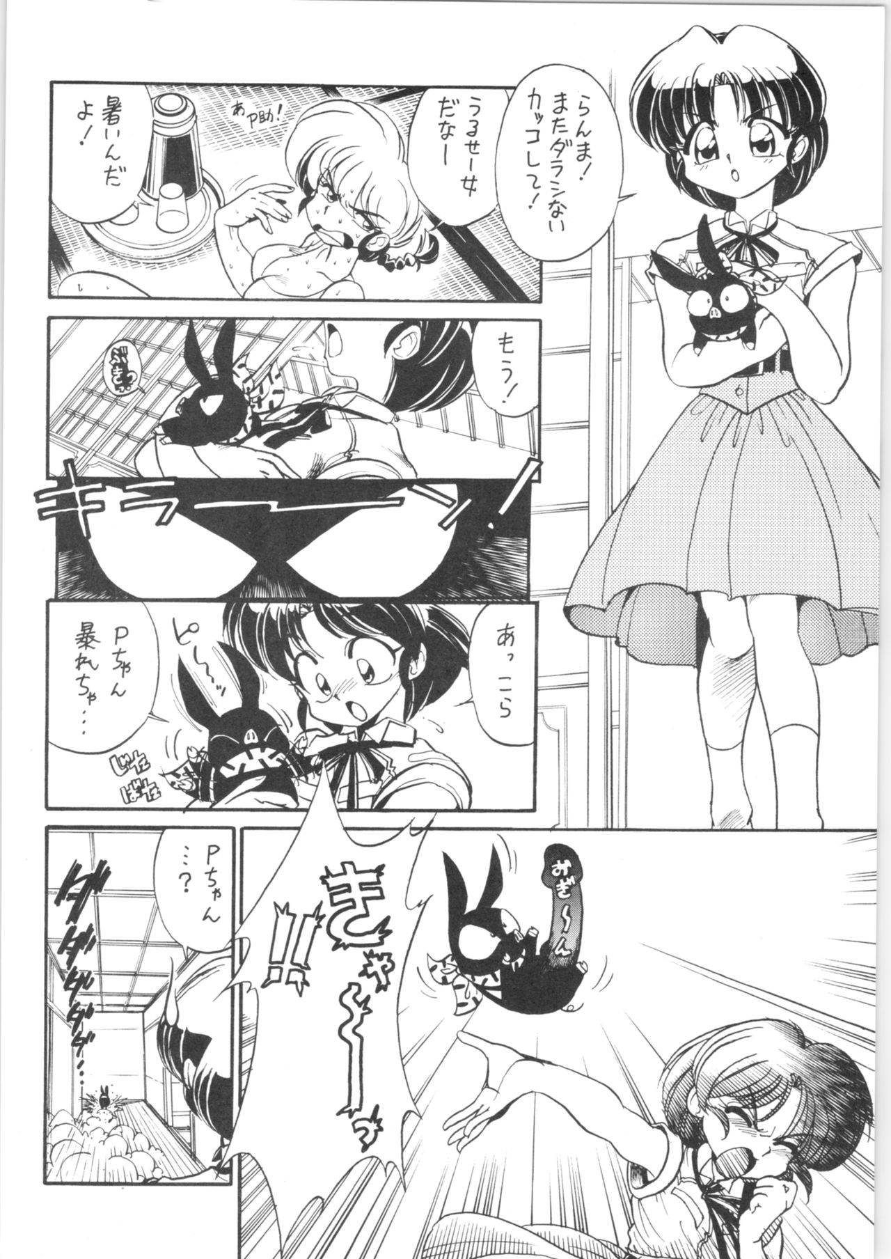 "ranma" de Kensaku suru to Zenzen Kankeinai Ero Site ni Yoku HIT suru yo ne?! page 9 full
