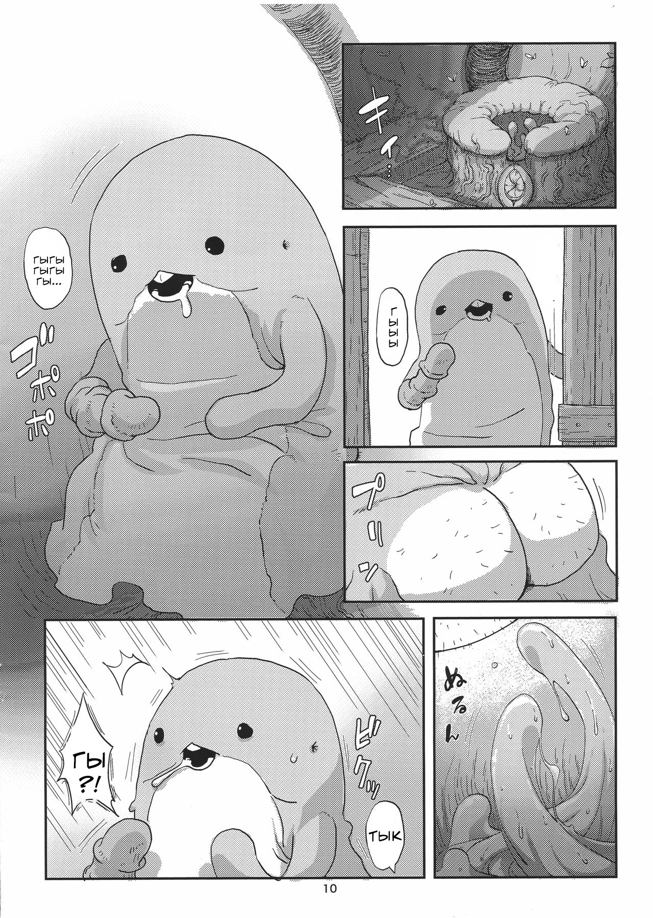 Shucchou Myakuutsu Benki Hon | Туалет созданный в бездне page 10 full
