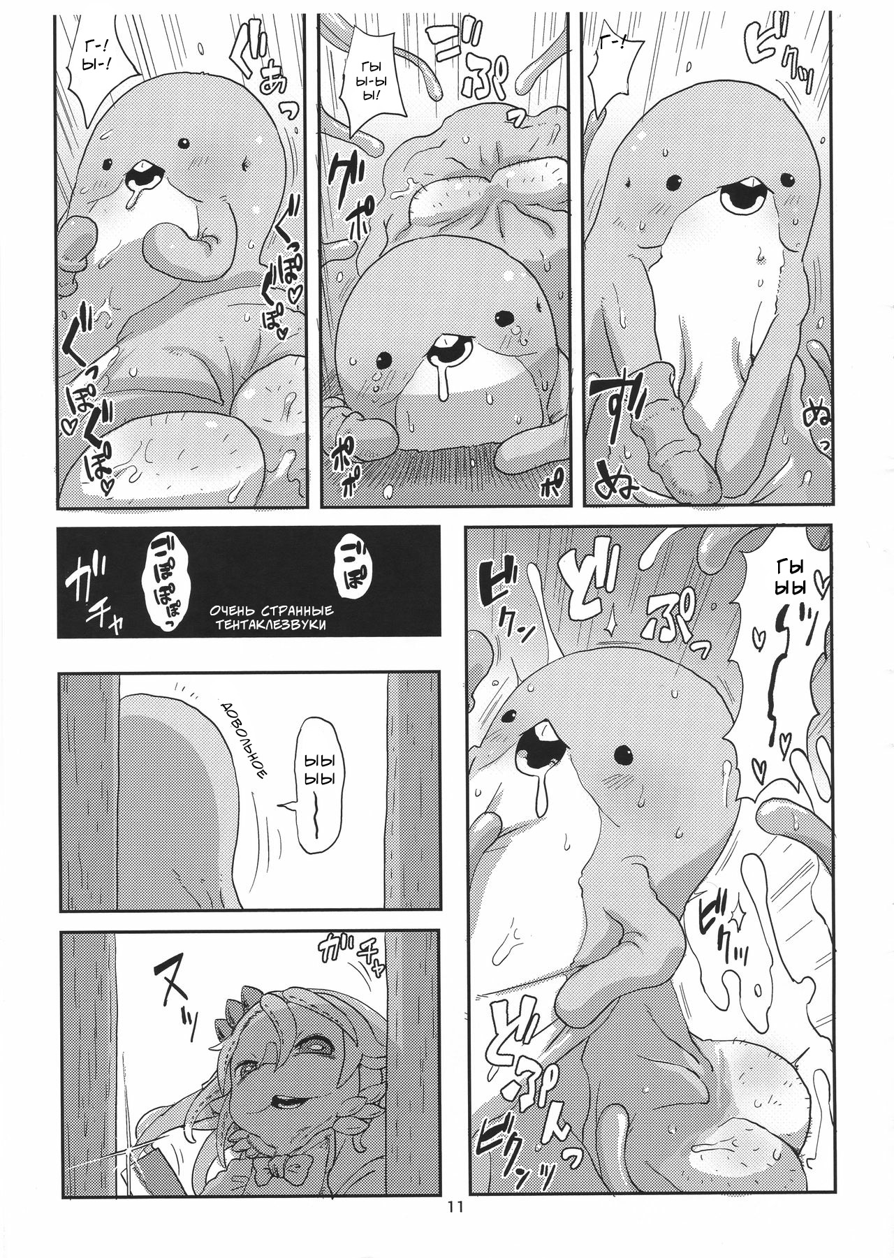 Shucchou Myakuutsu Benki Hon | Туалет созданный в бездне page 11 full
