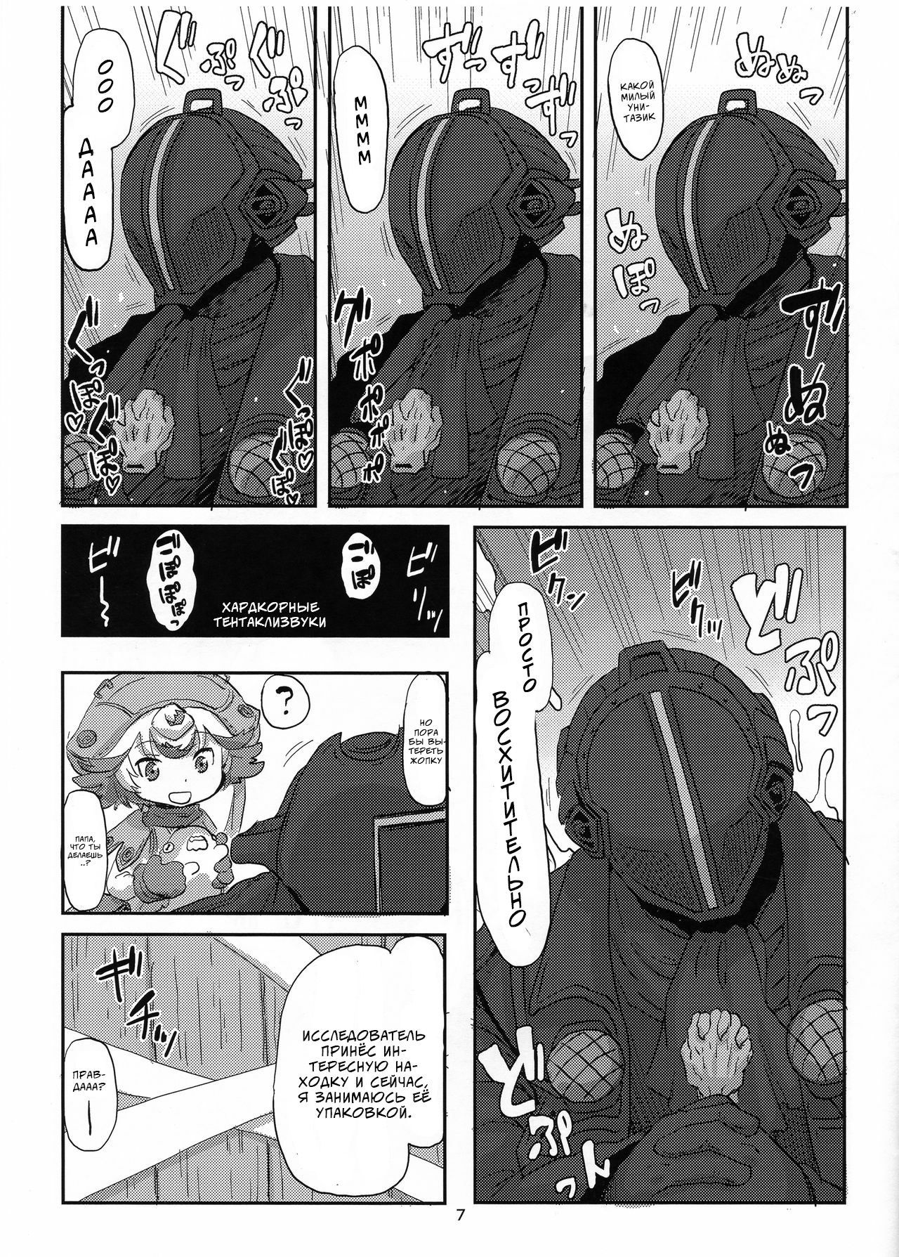 Shucchou Myakuutsu Benki Hon | Туалет созданный в бездне page 7 full