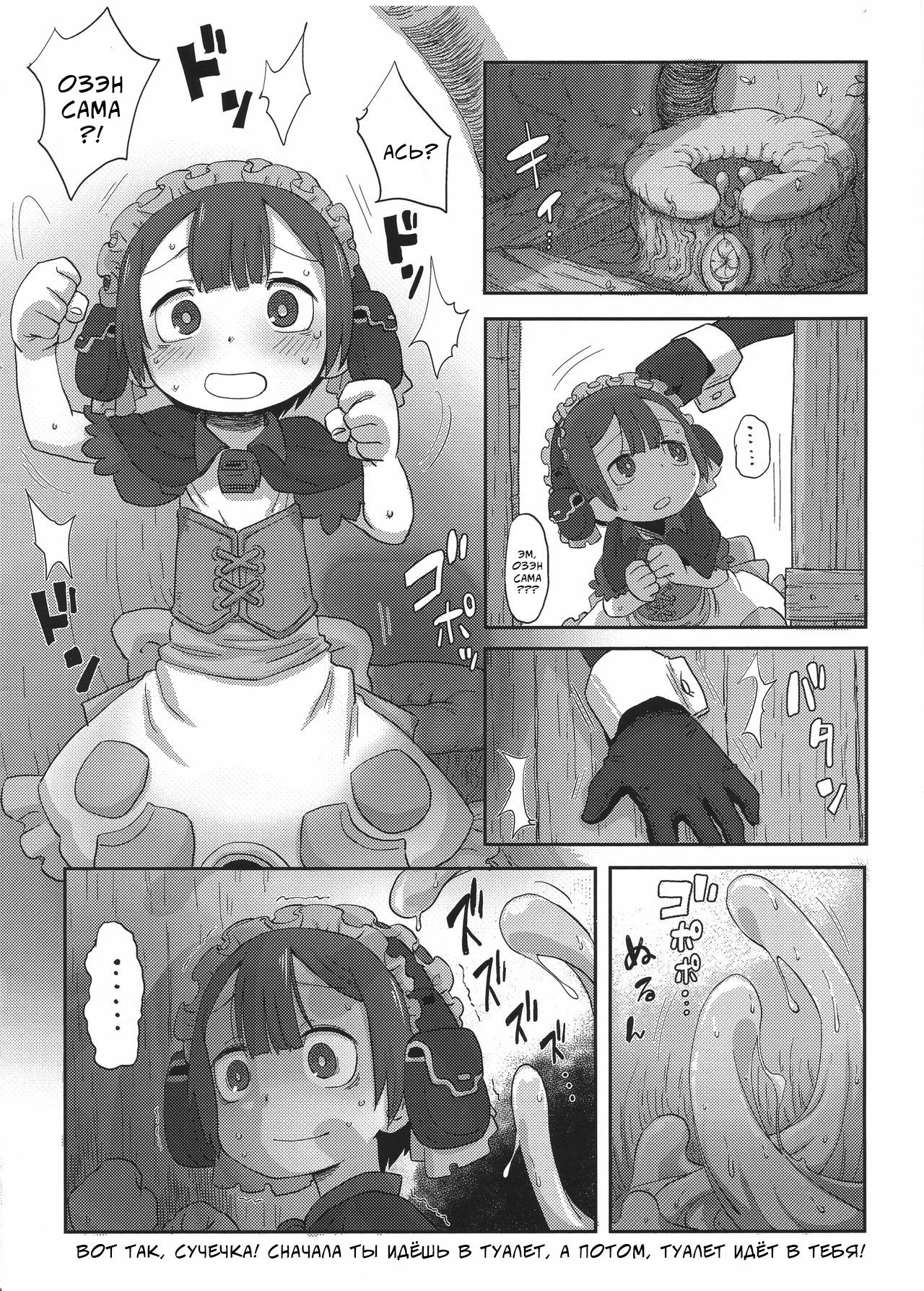 Shucchou Myakuutsu Benki Hon | Туалет созданный в бездне page 8 full