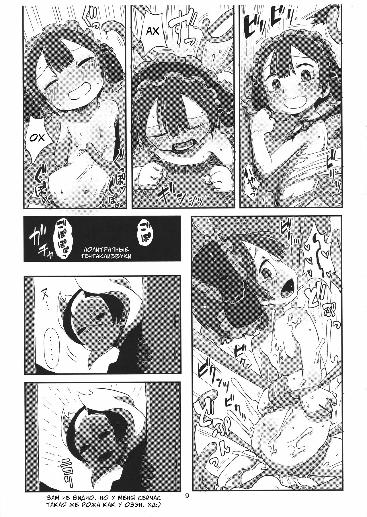 Shucchou Myakuutsu Benki Hon | Туалет созданный в бездне page 9 full