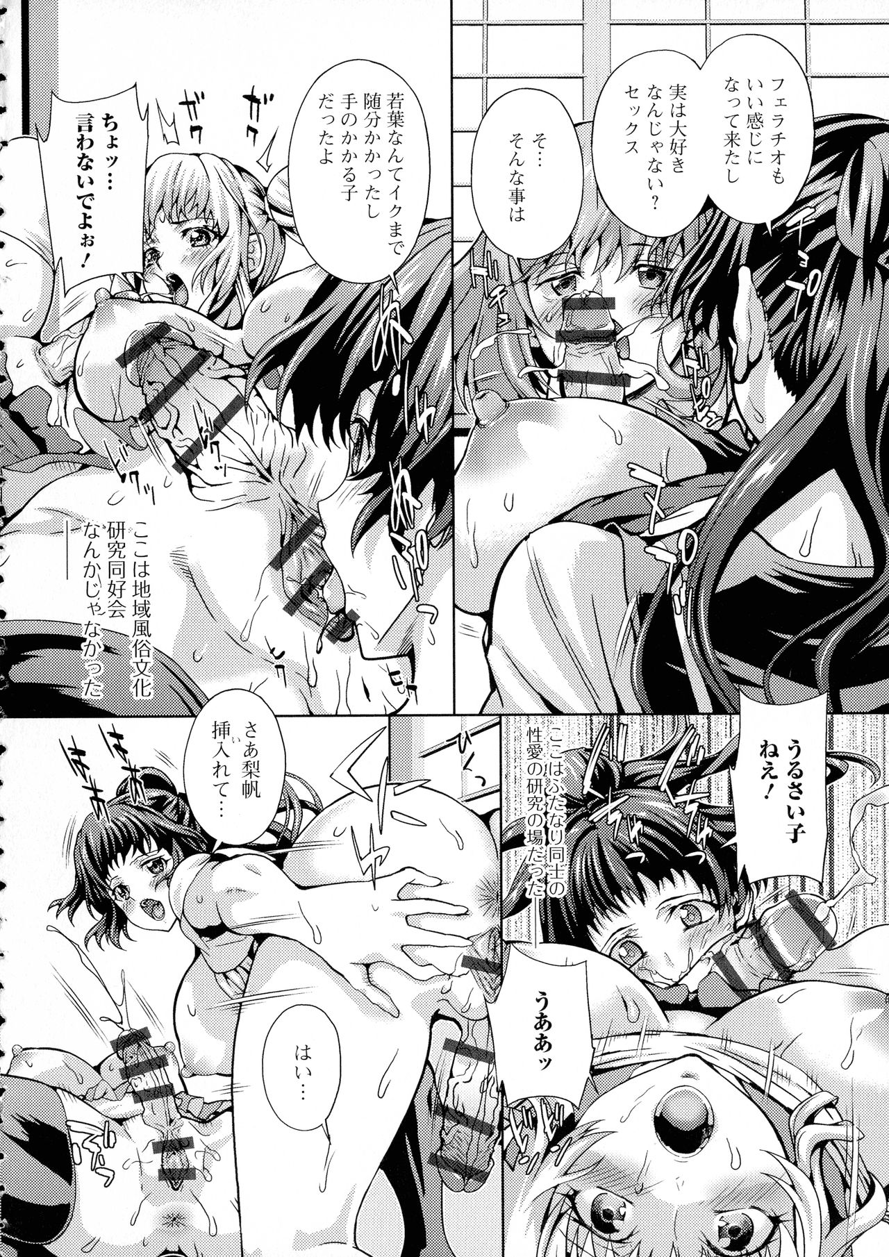 Futanari Tsunagari - Androgynos Sexual intercourse page 11 full