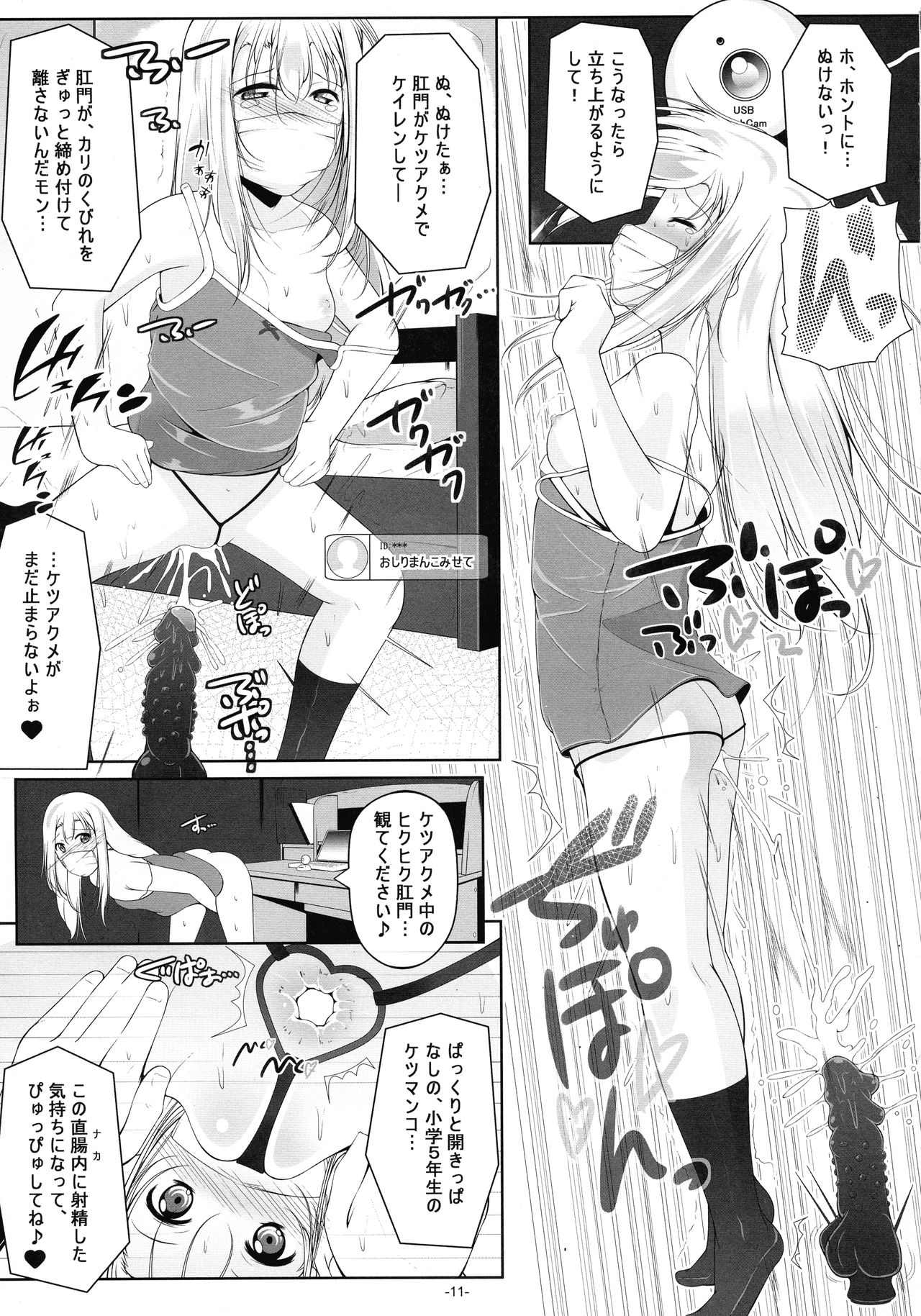 Illya Mama no Omocha o Karite H na Haishin page 12 full
