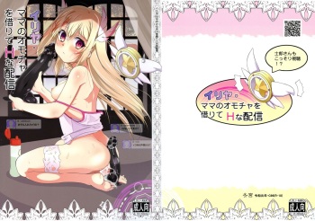 (C96) [Tohgoo (Fuyutugu)] Illya Mama no Omocha o Karite H na Haishin (Fate/kaleid liner Prisma Illya) cover