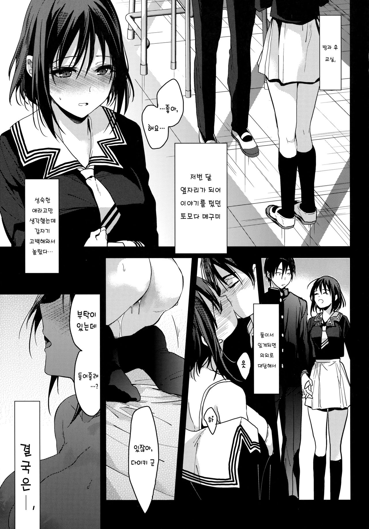 Kanojo ga Ore o Suki Sugiru!! | 여친이 나를 너무 좋아해!! page 5 full