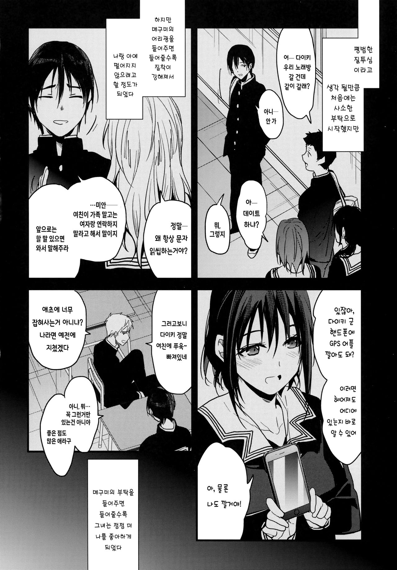 Kanojo ga Ore o Suki Sugiru!! | 여친이 나를 너무 좋아해!! page 6 full