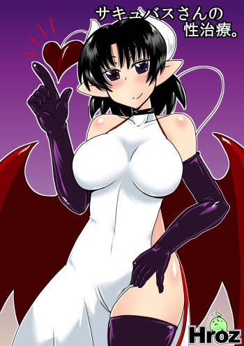 [Hroz] Succubus-san no Sei Chiryou. cover