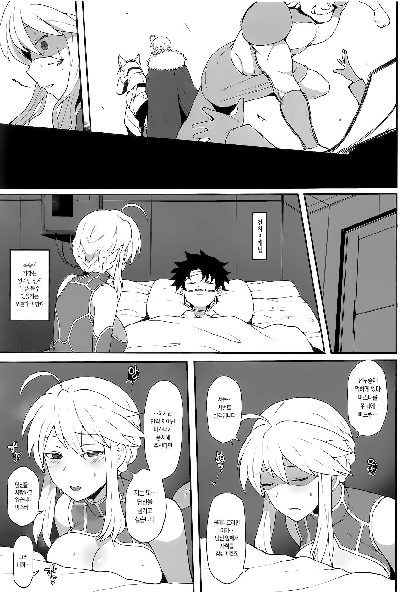 FGO Yaminabe Goudou page 11 full