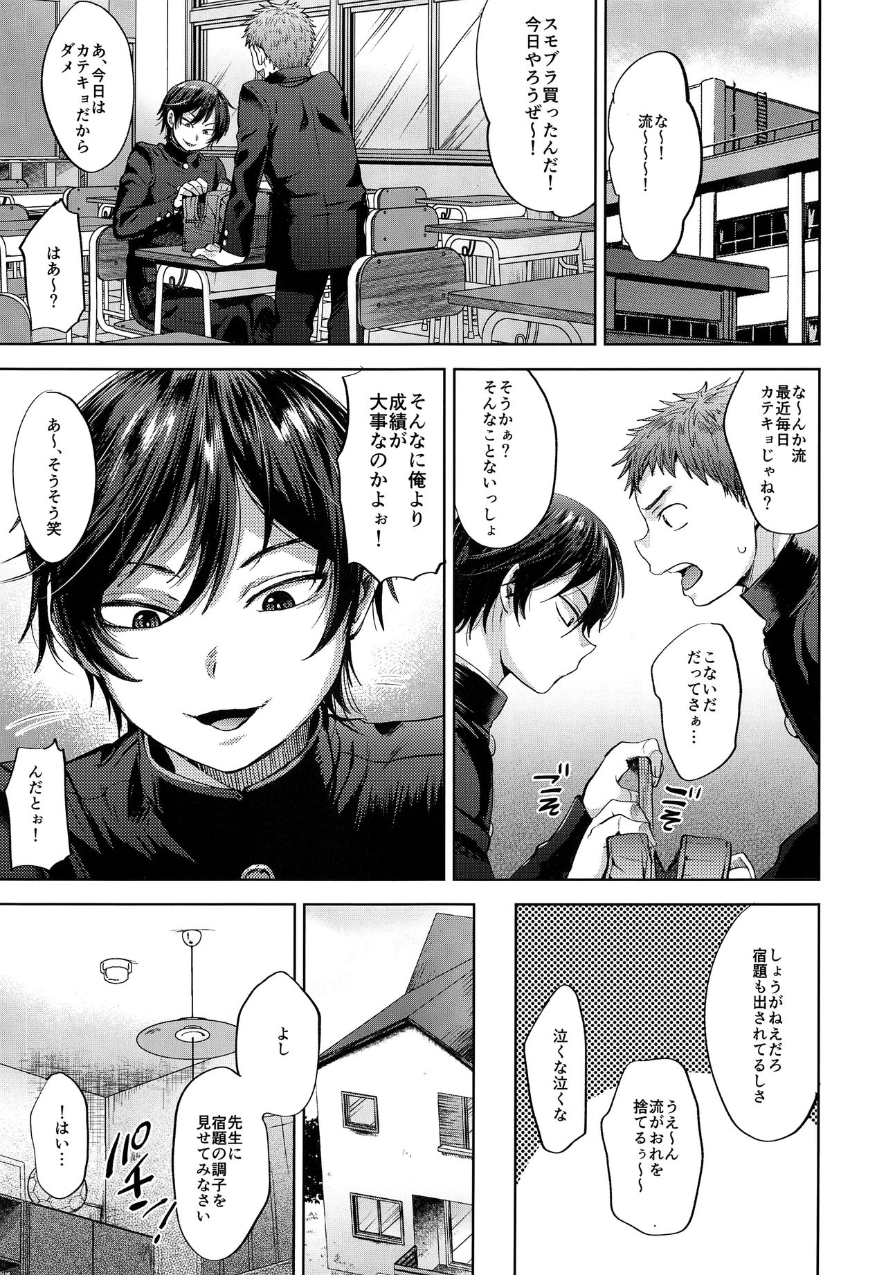 Kyou mo Kateikyoushi ga Kite Kyousei Mesuochi Saiminnjugyou o Suruhi page 4 full