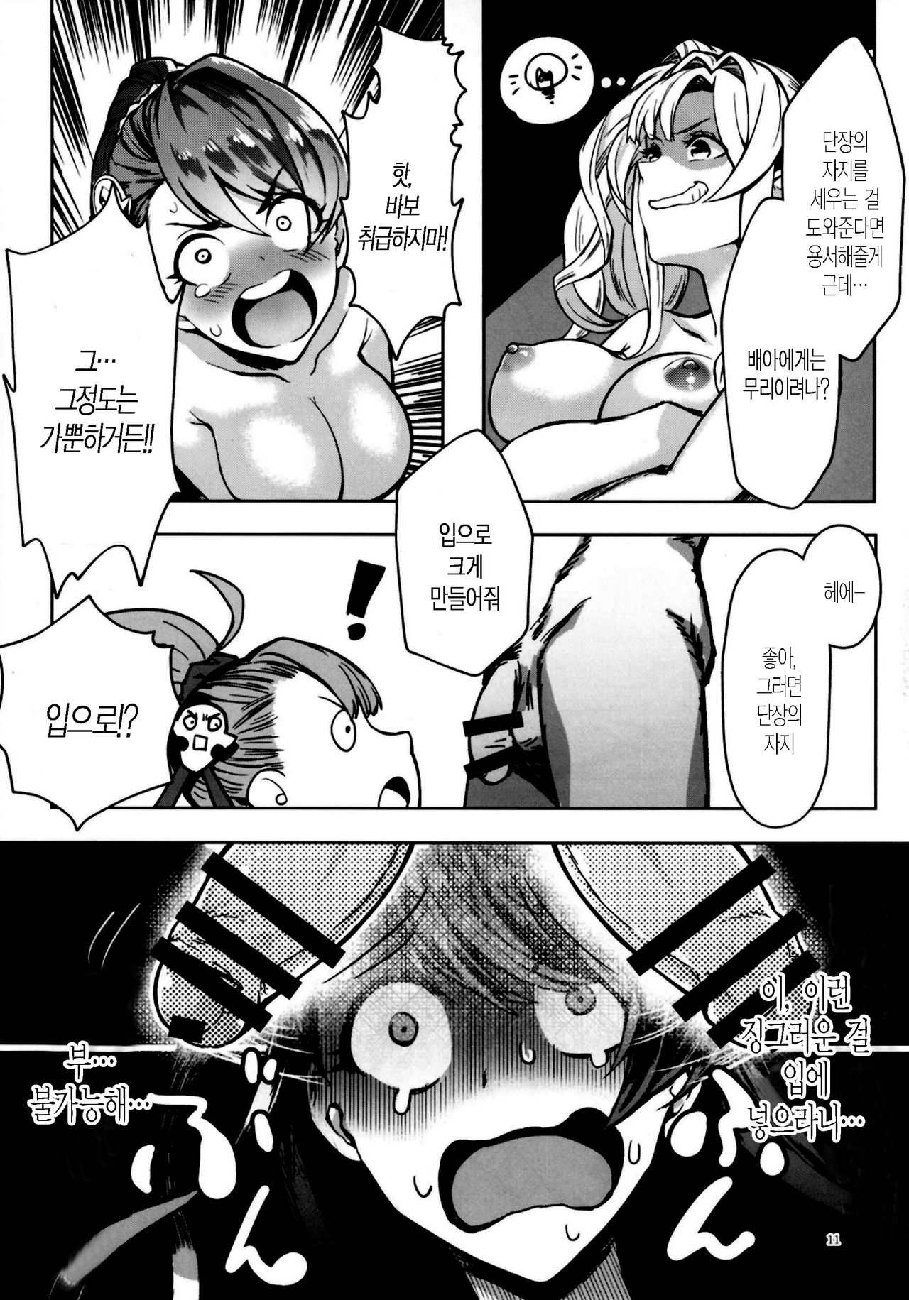 Jakutai Kouka no Sei dakara Shikatanai | 약체 효과 때문이라 어쩔 수 없어♥ page 11 full