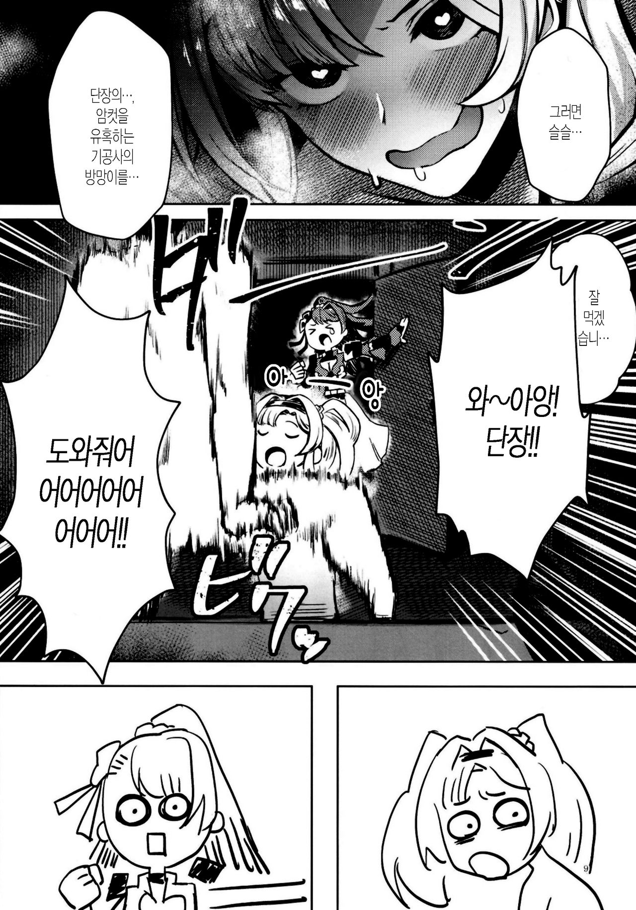 Jakutai Kouka no Sei dakara Shikatanai | 약체 효과 때문이라 어쩔 수 없어♥ page 9 full