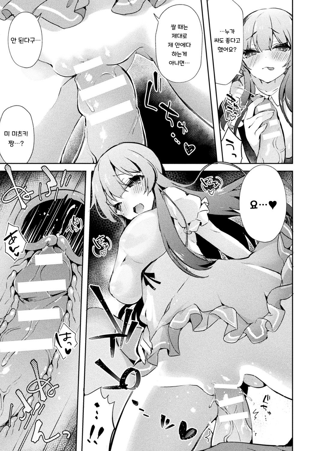 Netoge no Hime no Shoutai wa? | 온라인 게임의 여왕벌의 정체는? page 11 full