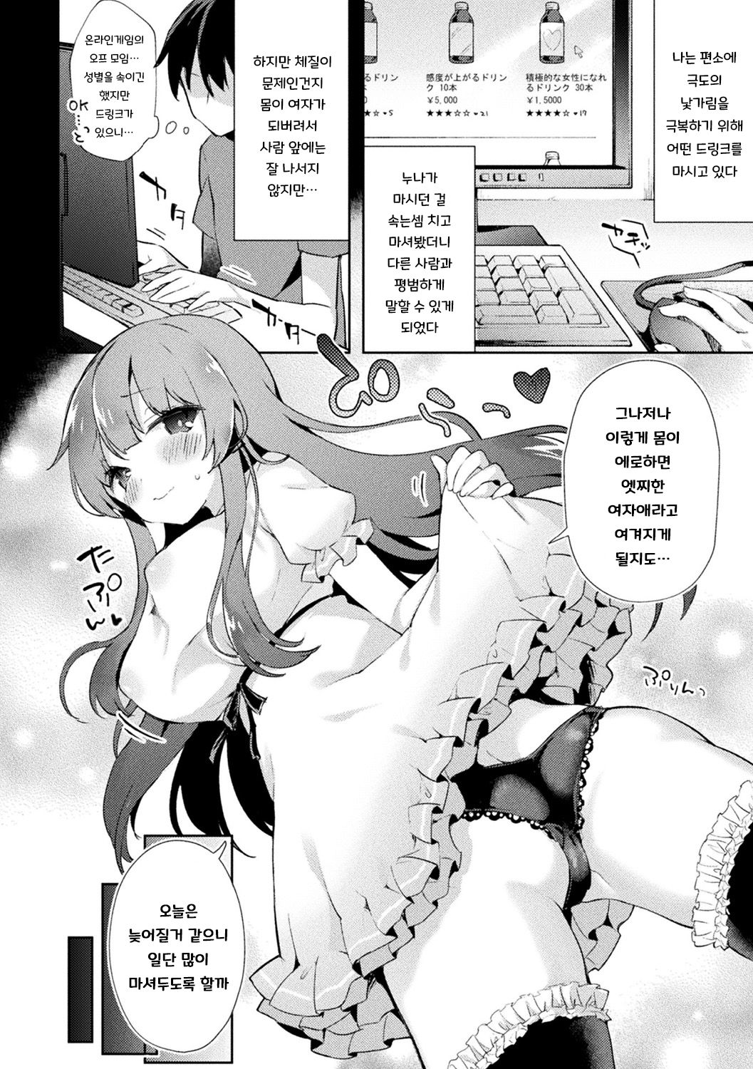 Netoge no Hime no Shoutai wa? | 온라인 게임의 여왕벌의 정체는? page 2 full