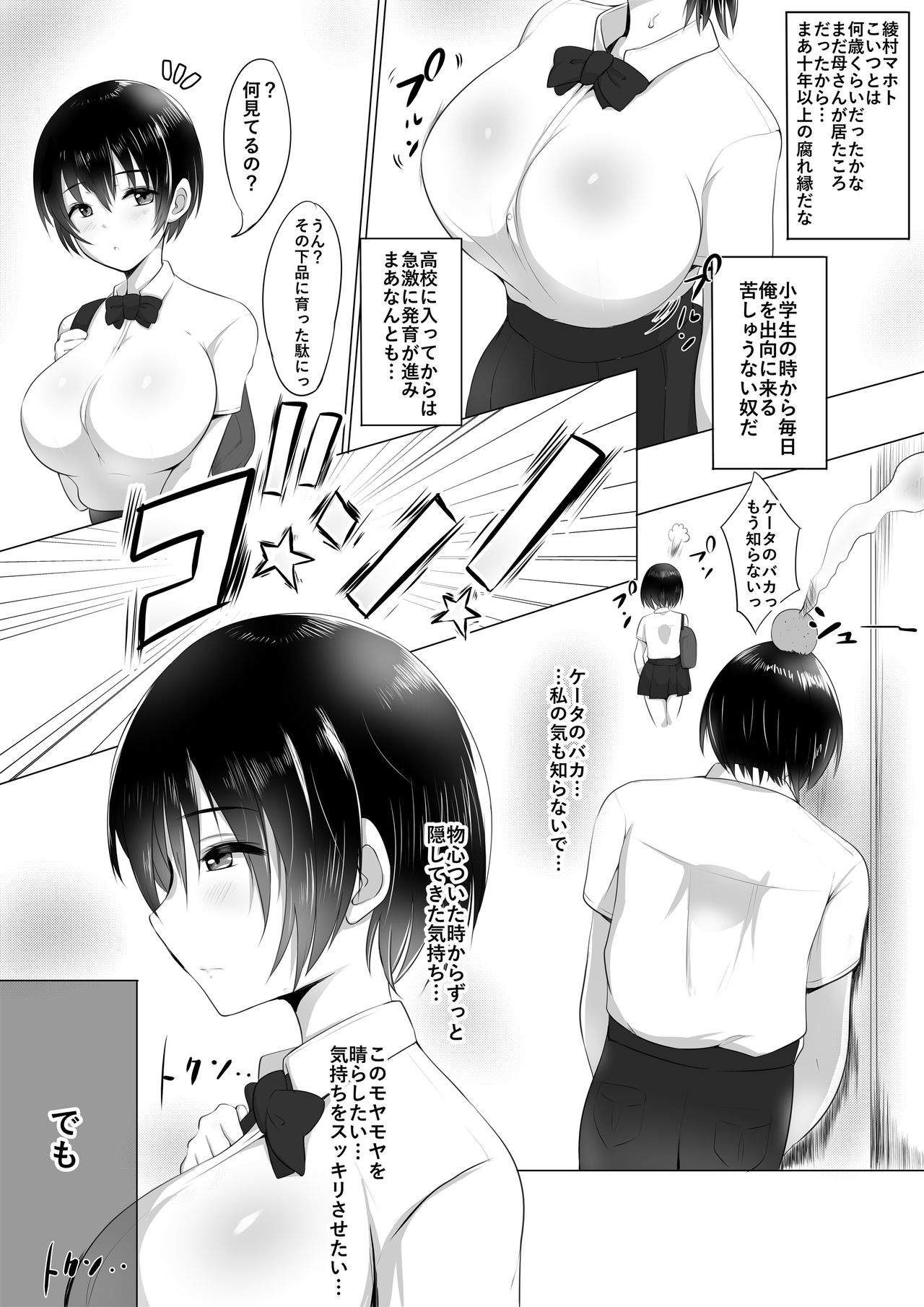 Osanatorare~ Osananajimi wa Oyaji no XX ni Toriko~ page 5 full