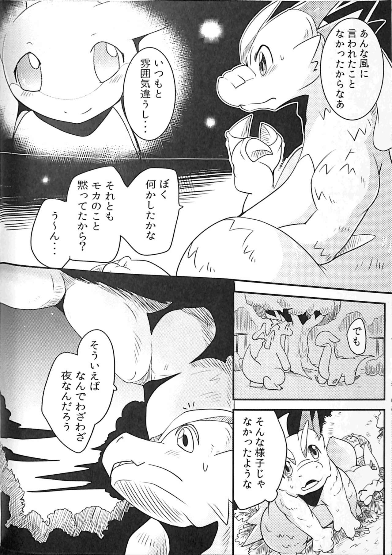 Kudamonogatari ~Futakuchime~ page 11 full