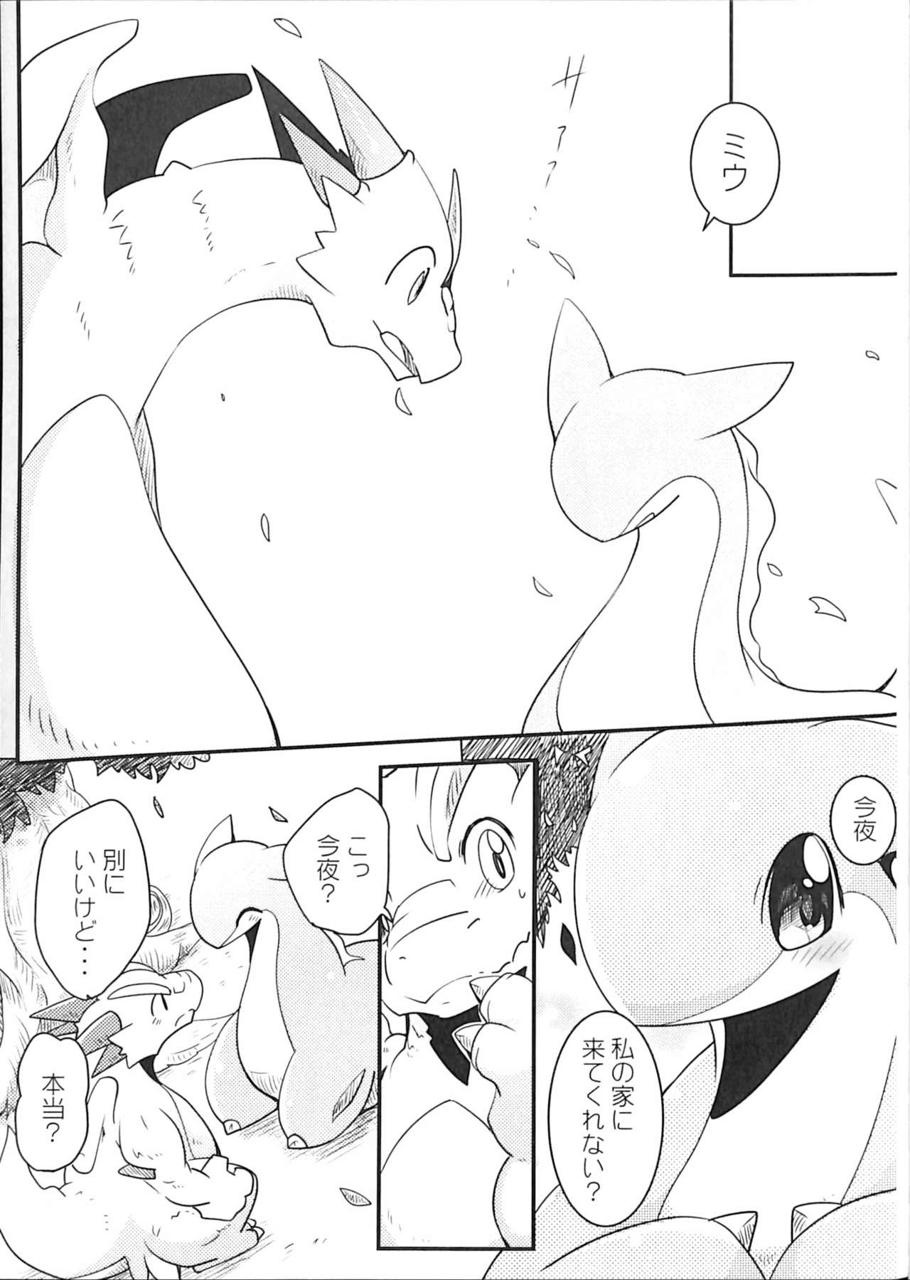 Kudamonogatari ~Futakuchime~ page 8 full