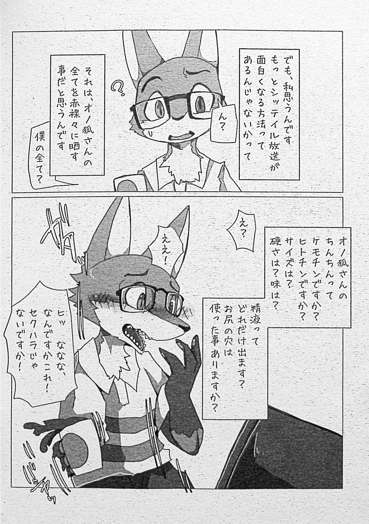 Ore-tachi no Ono -san. page 3 full