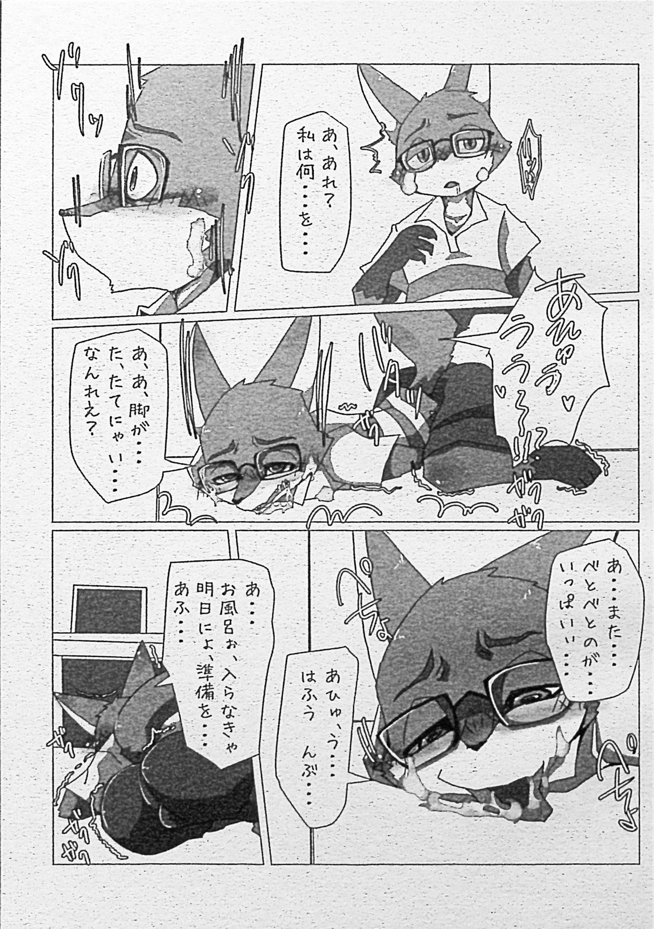 Ore-tachi no Ono -san. page 8 full