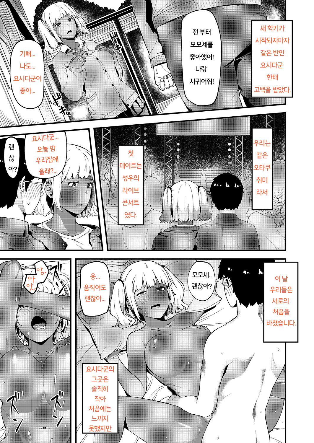 Kokoro wa Kare ni, Karada wa Sensei ni. | 신체는 선생님 에게 마음은 그에게 page 3 full
