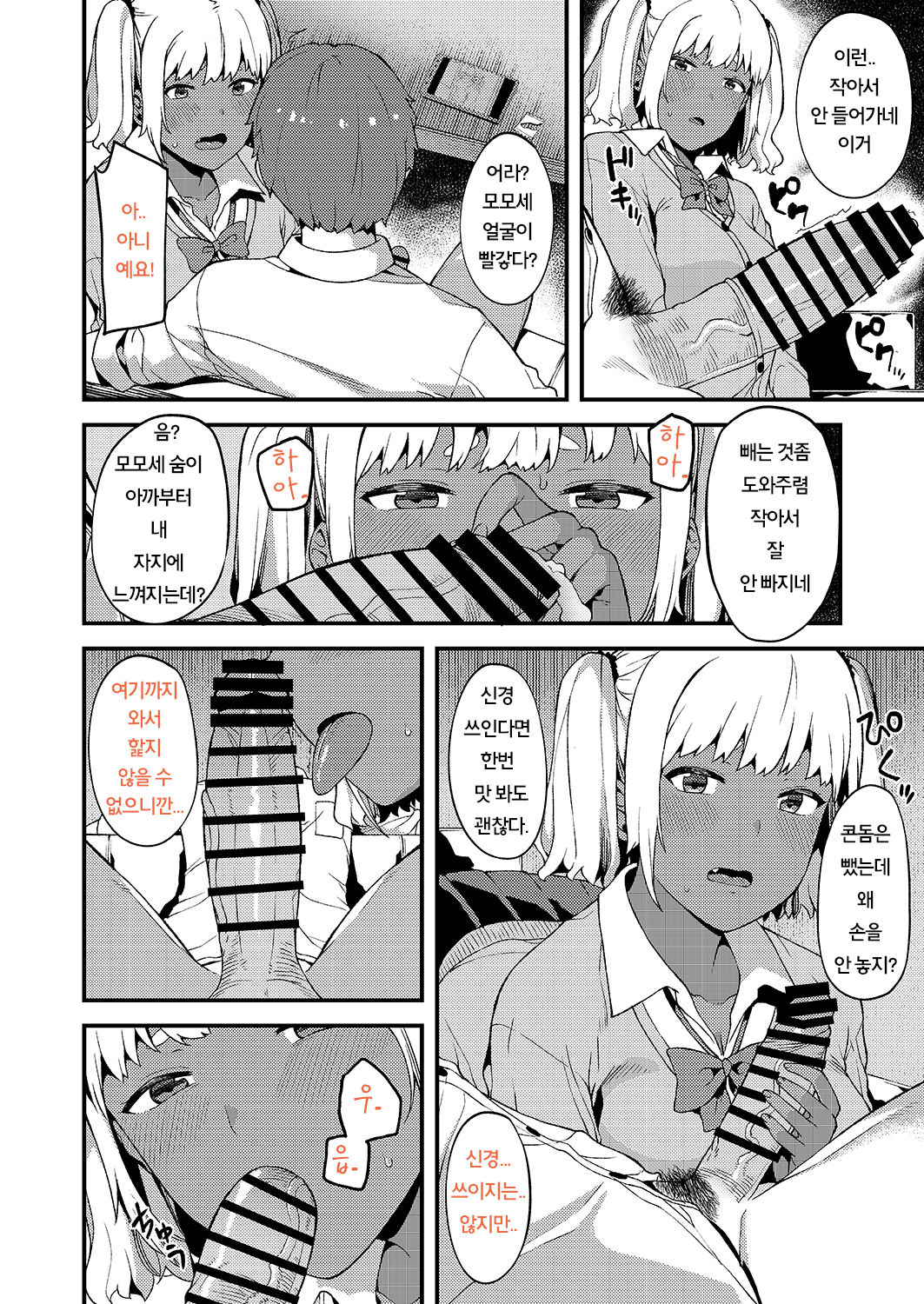 Kokoro wa Kare ni, Karada wa Sensei ni. | 신체는 선생님 에게 마음은 그에게 page 6 full