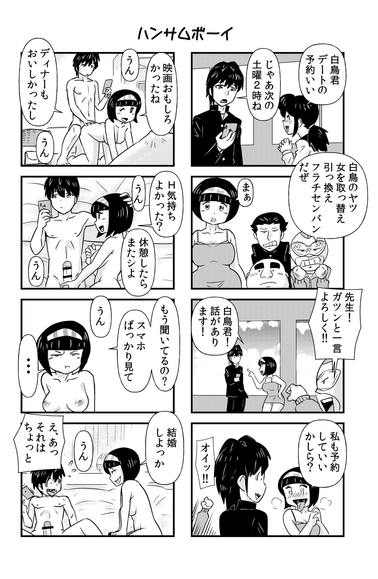 おっちょこチヨコ先生 page 12 full