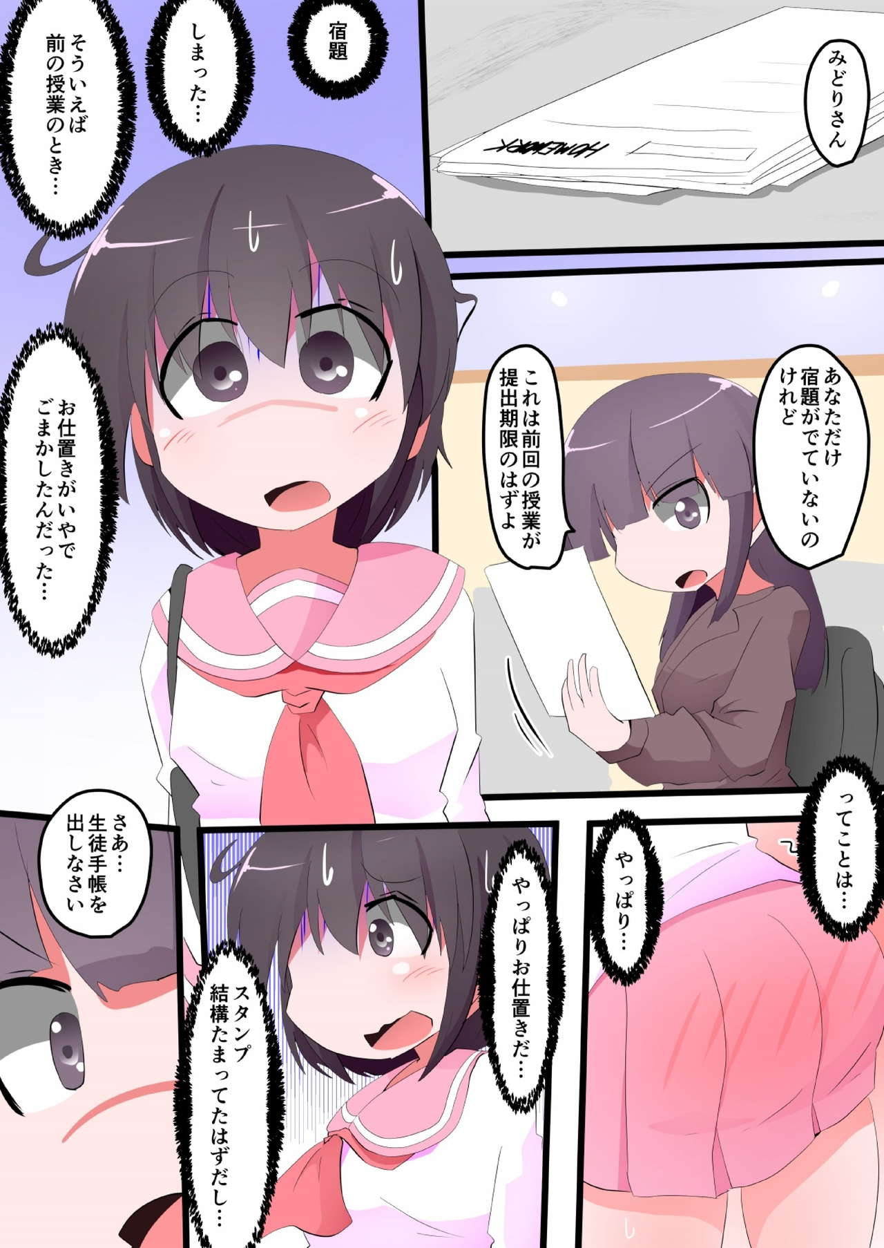 Oshiritataki sareru Onnanoko VOL.12 page 4 full