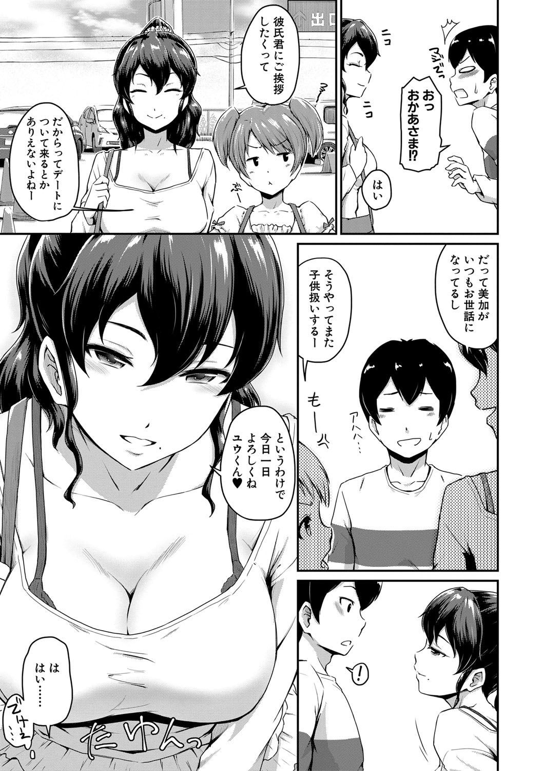 "Oshiri ga Suki desu." page 5 full