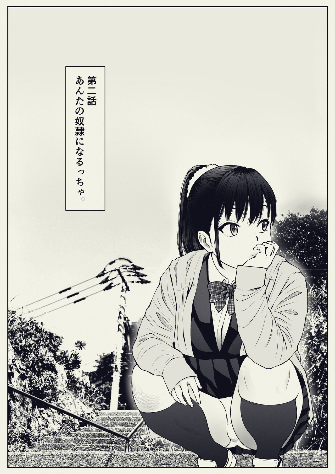 Anta no Dorei ni Naruccha. page 12 full