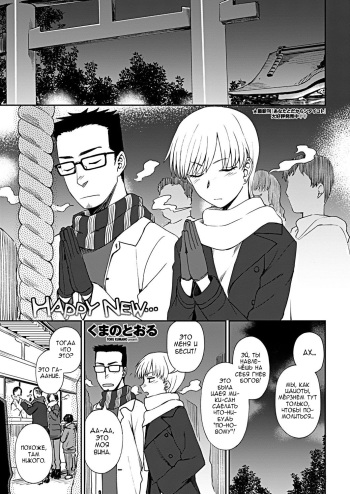 [Kumano Tooru] Happy New... (COMIC Penguin Club 2019-03) [Russian] [H3XTeam] [Digital] cover