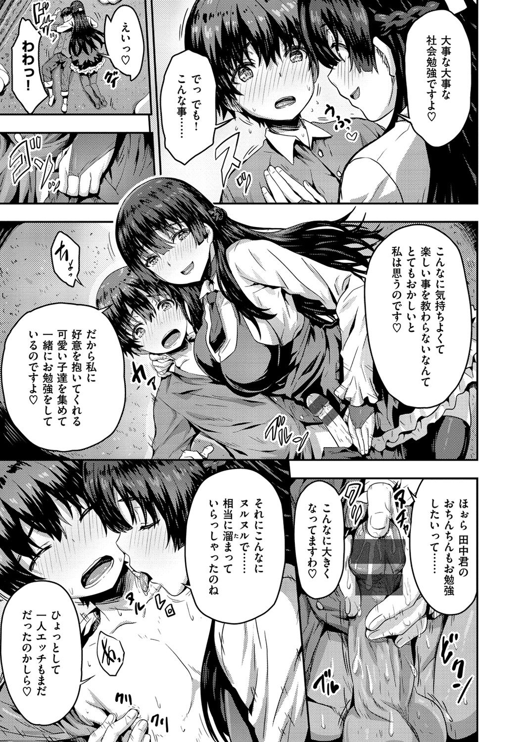 Punyutto Poyon - PUNYU PUNYU BOING page 11 full