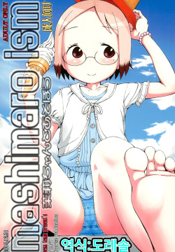 mashimaro ism Matsuri-chan to Asobou