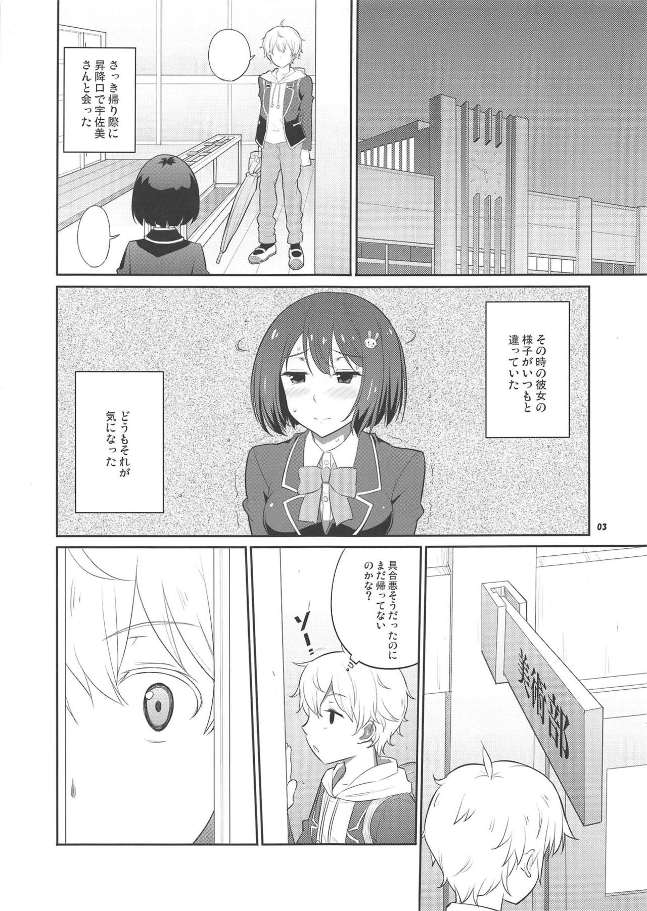 Kansatsu Sketch page 2 full