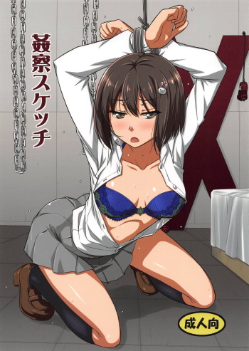 (C91) [Datenshi no Ana (Decarabia)] Kansatsu Sketch (Kono Bijutsubu ni wa Mondai ga Aru!) cover