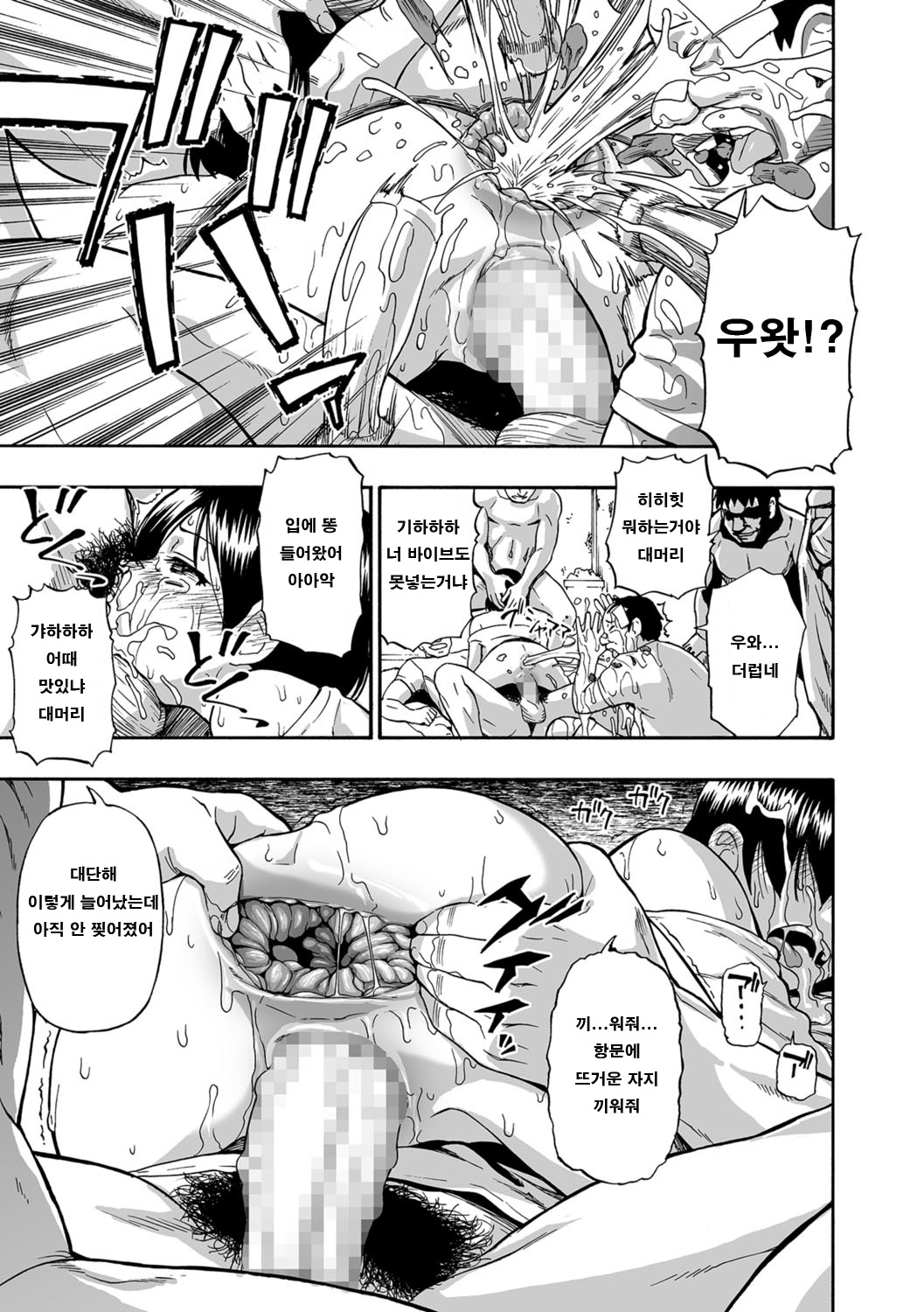 Gusha no Ishi |  우자의 돌 Ch. 8-9 page 11 full