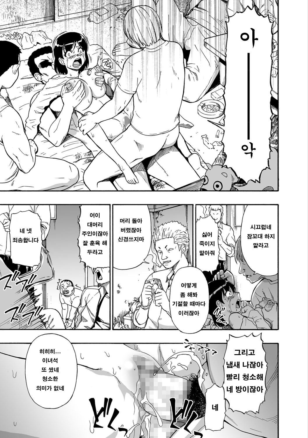 Gusha no Ishi |  우자의 돌 Ch. 8-9 page 3 full