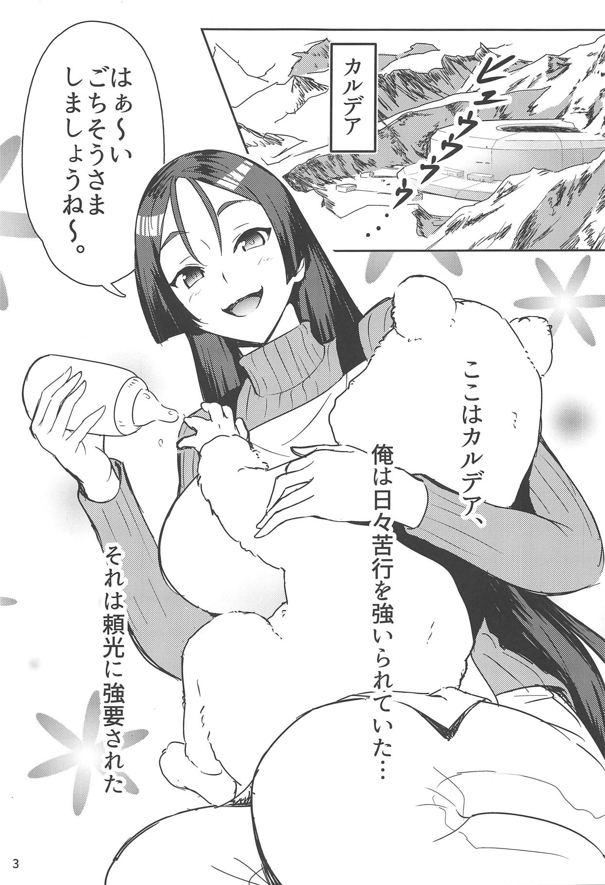 Raikou Mama to Shiuchi x Revenge page 2 full