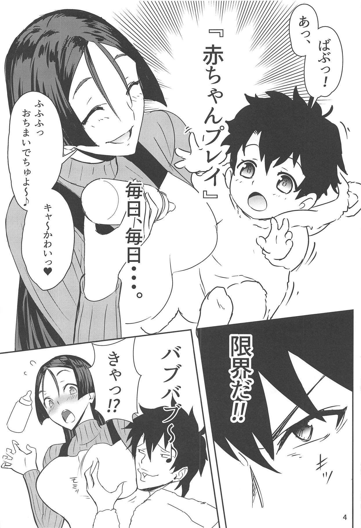Raikou Mama to Shiuchi x Revenge page 3 full