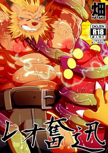[Urusai Kokuen (Hatake)] Leo Funjin (Digimon Adventure tri.) [English] [Digital] cover