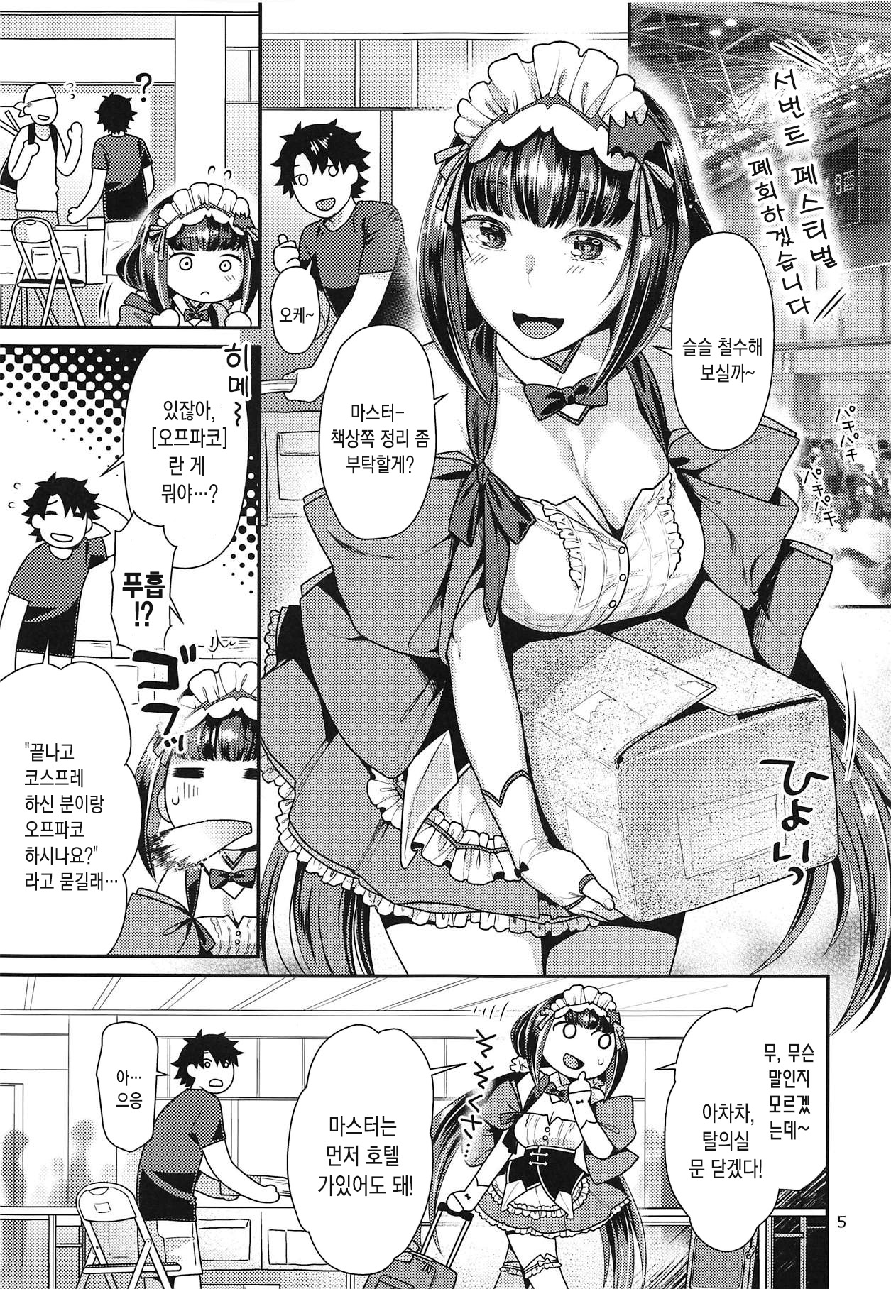 Maid Cos Osakabehime to Off-Pako Suru Hon | 메이드 코스 히메와 오프파코 하는 책 page 4 full