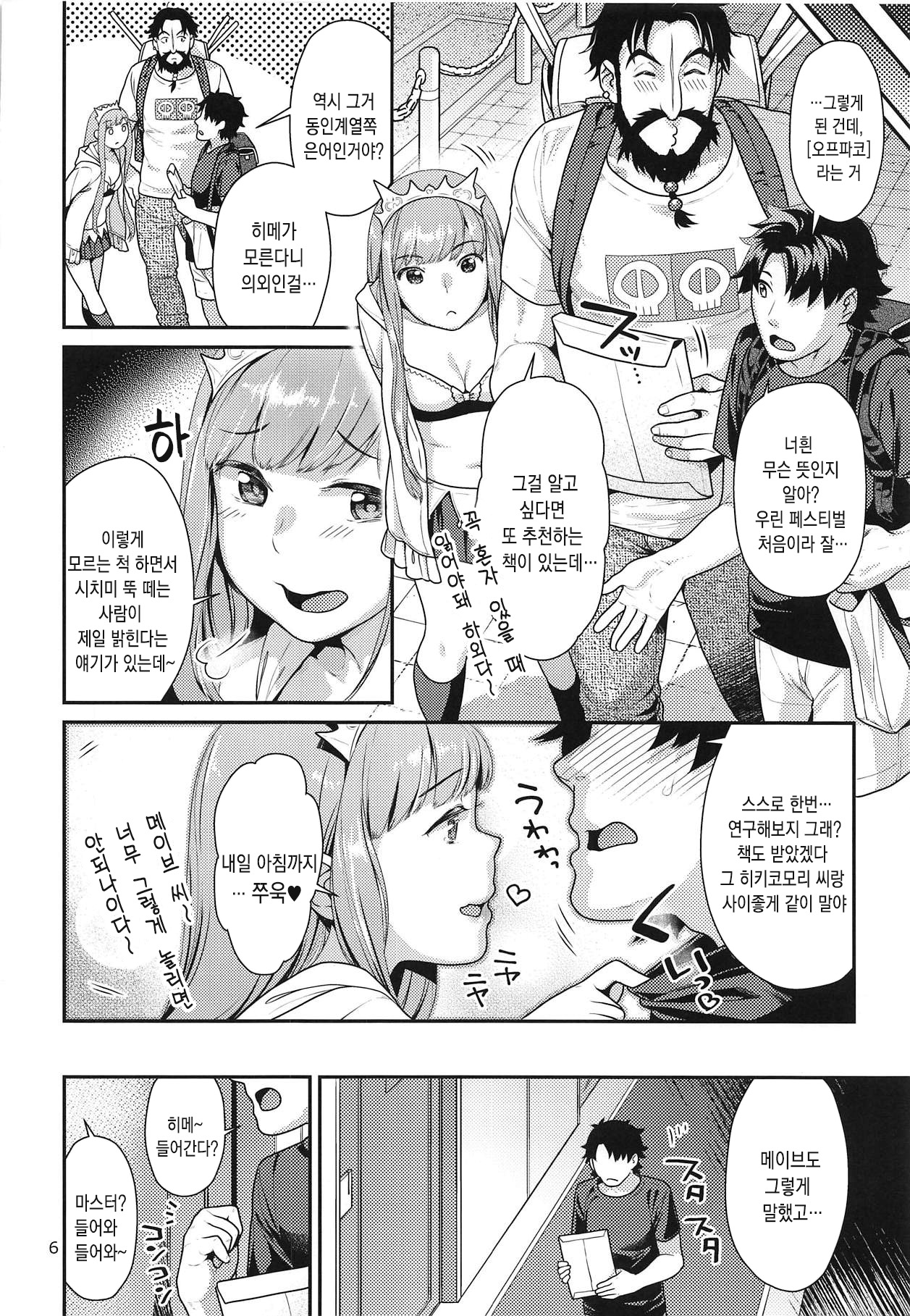 Maid Cos Osakabehime to Off-Pako Suru Hon | 메이드 코스 히메와 오프파코 하는 책 page 5 full