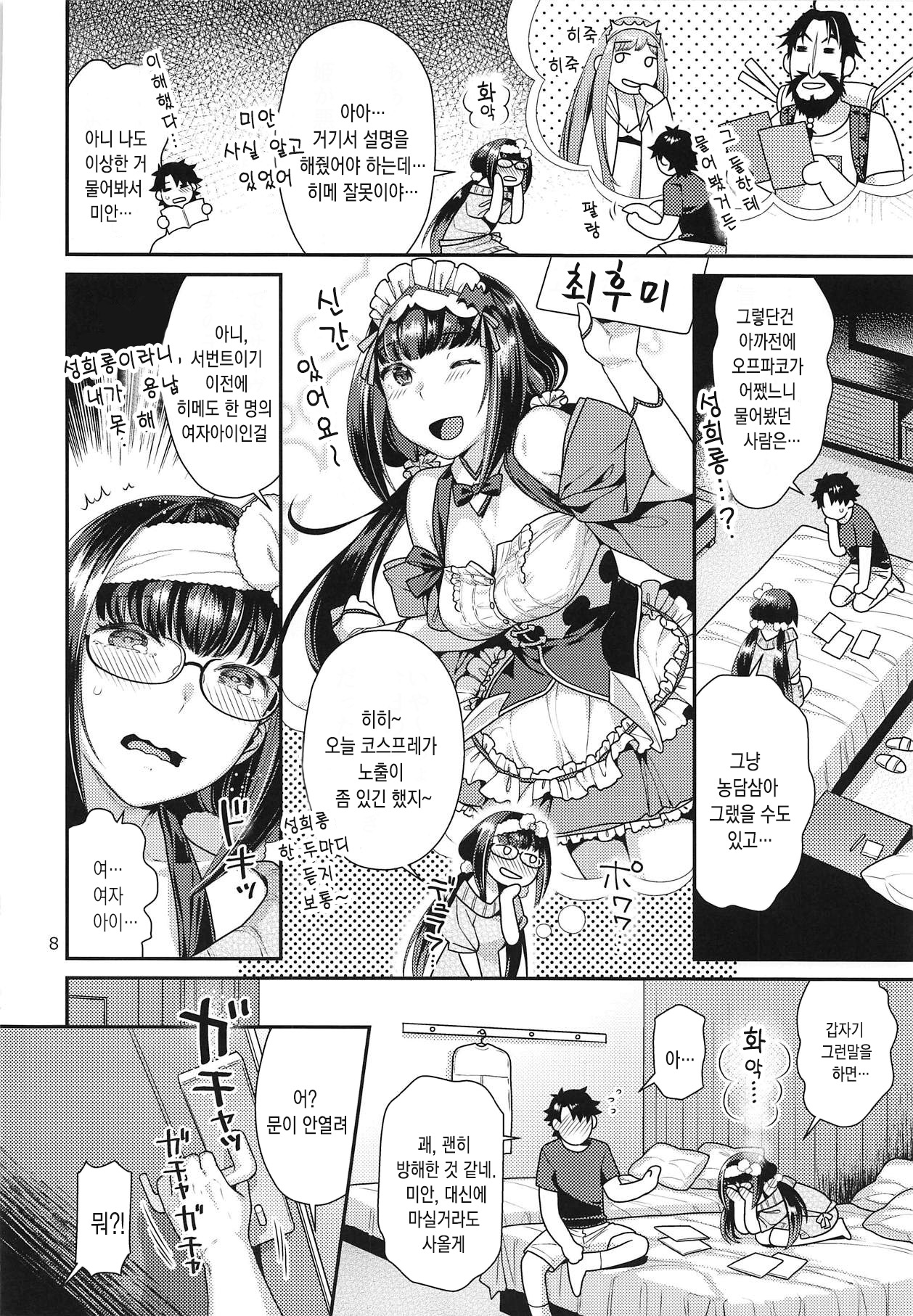 Maid Cos Osakabehime to Off-Pako Suru Hon | 메이드 코스 히메와 오프파코 하는 책 page 7 full