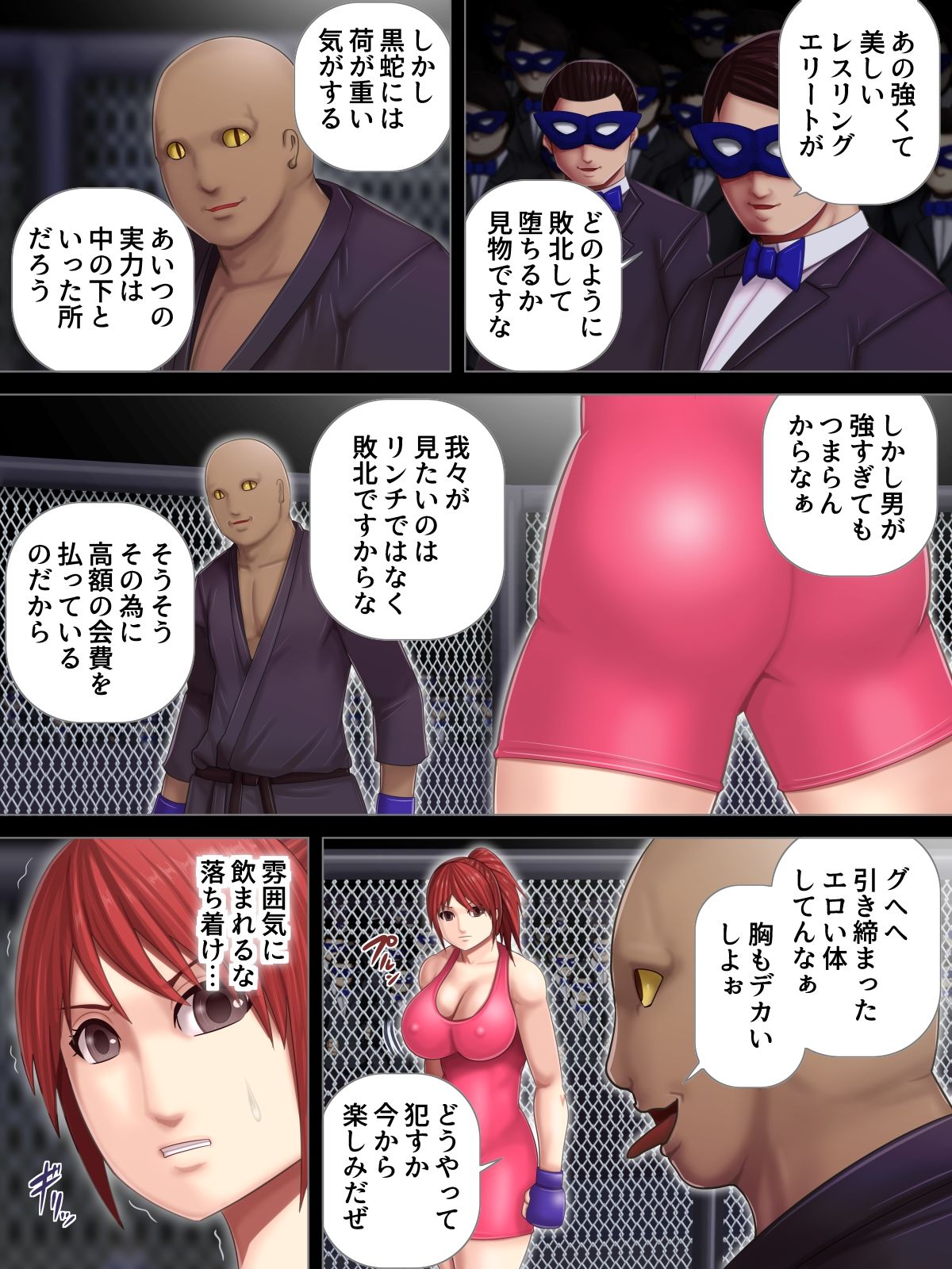 Ingoku Tougijou -Wresling Elite Kashiwagi Yuuri Hen- page 9 full