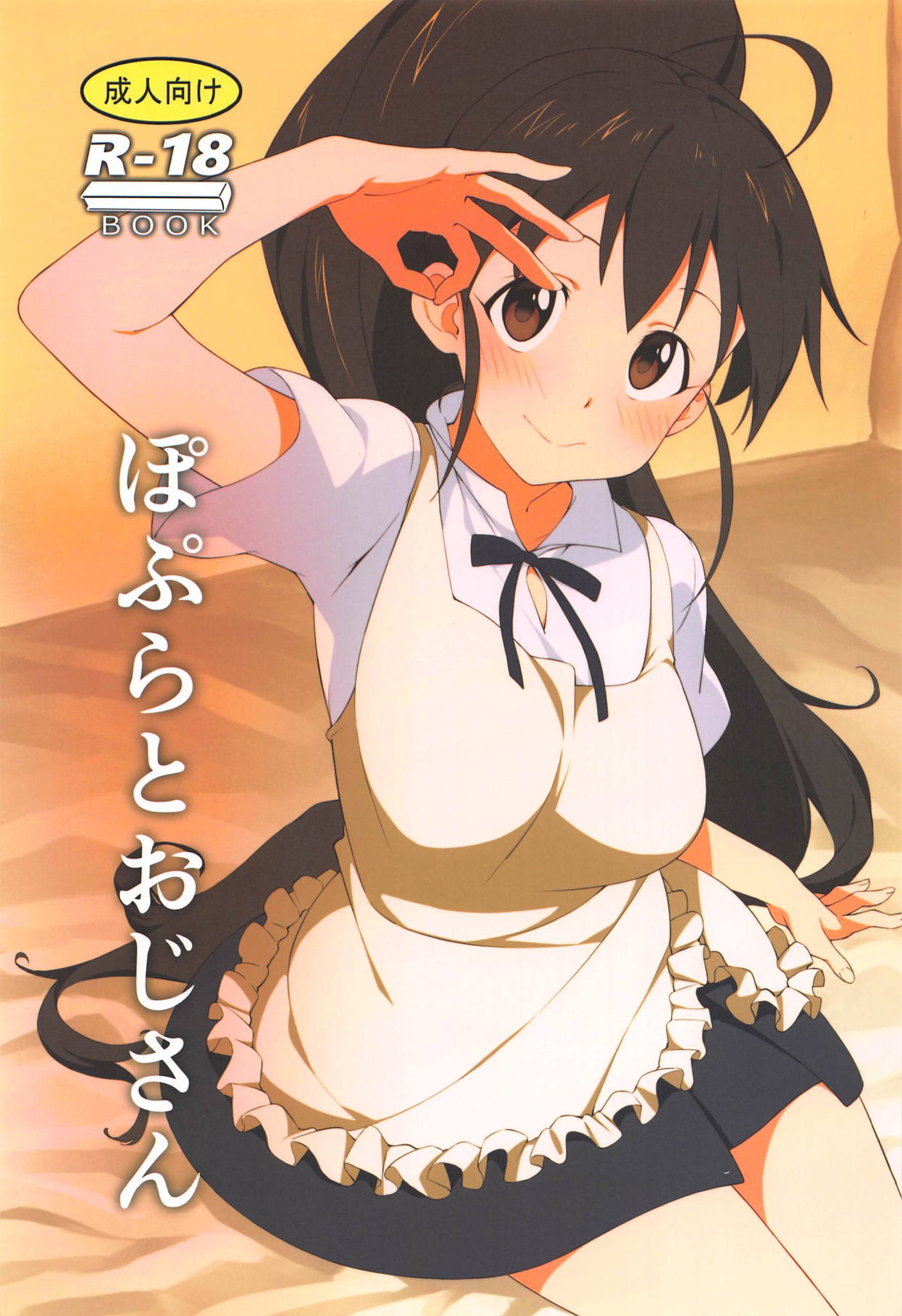 Poplar to Oji-san page 1 full