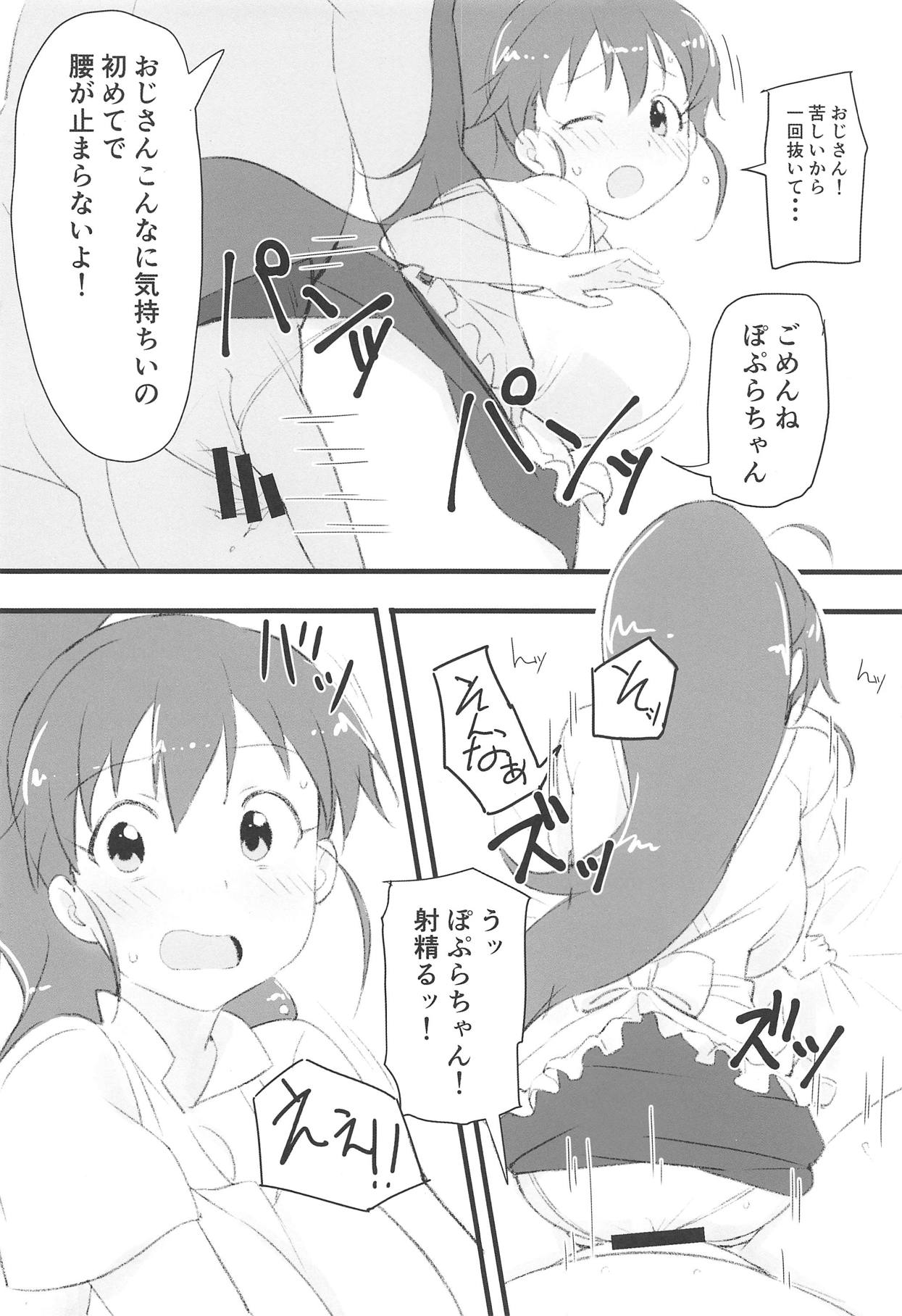 Poplar to Oji-san page 11 full