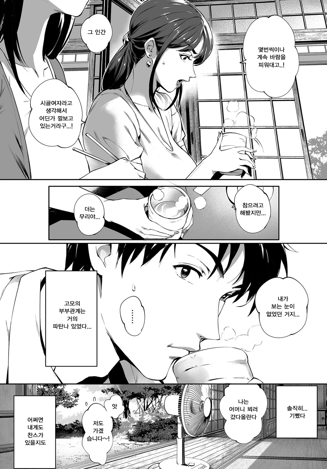 Kage no Tsuru Ito page 5 full