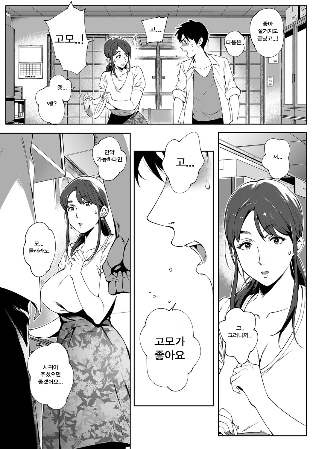 Kage no Tsuru Ito page 8 full
