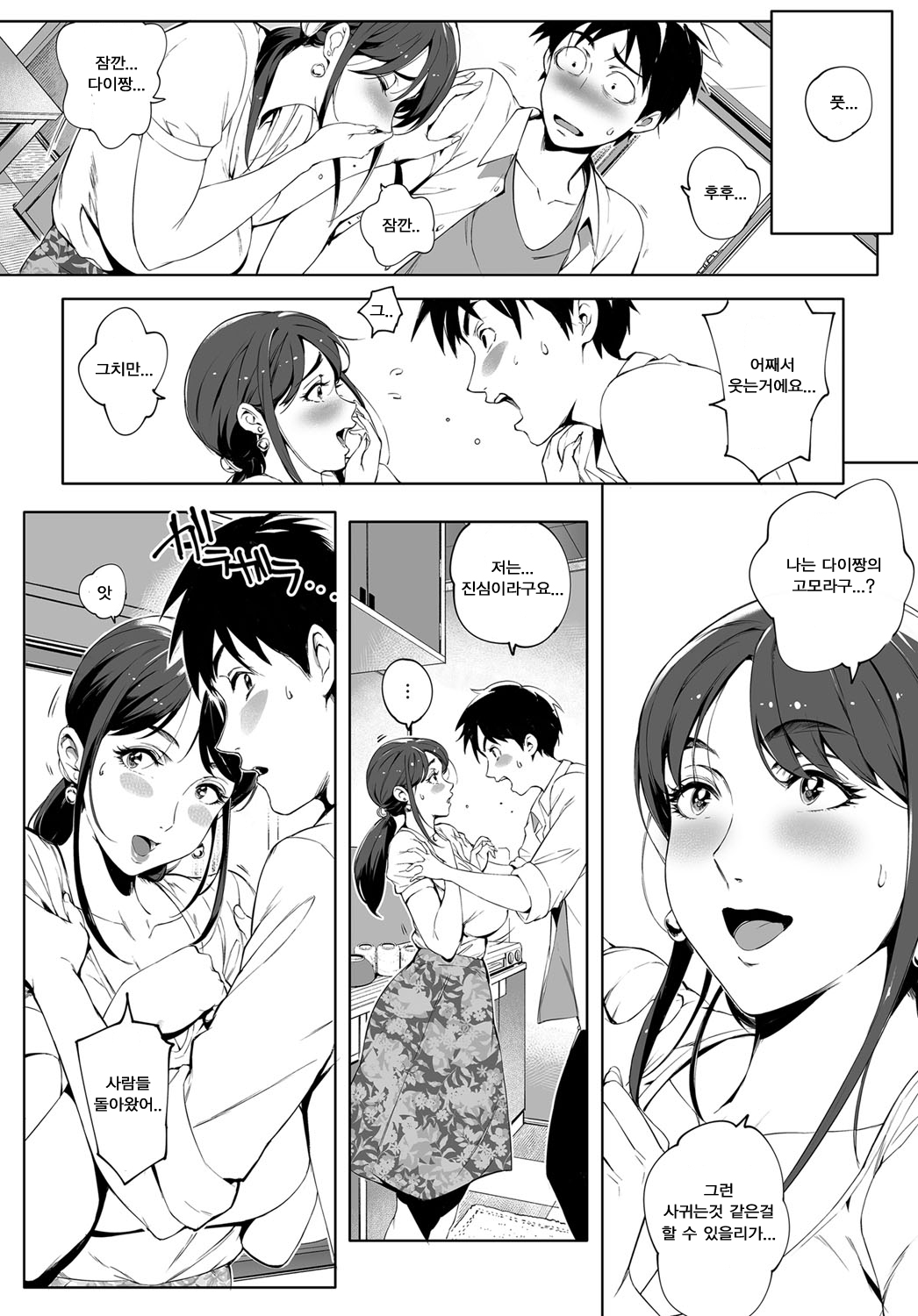 Kage no Tsuru Ito page 9 full