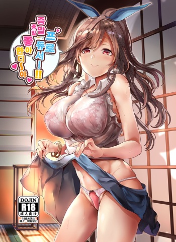 (C95) [Dobu no Hotori. (Himuro Shunsuke)] Producer!! Baribari Suitou yo (THE iDOLM@STER: Shiny Colors) [korean] cover