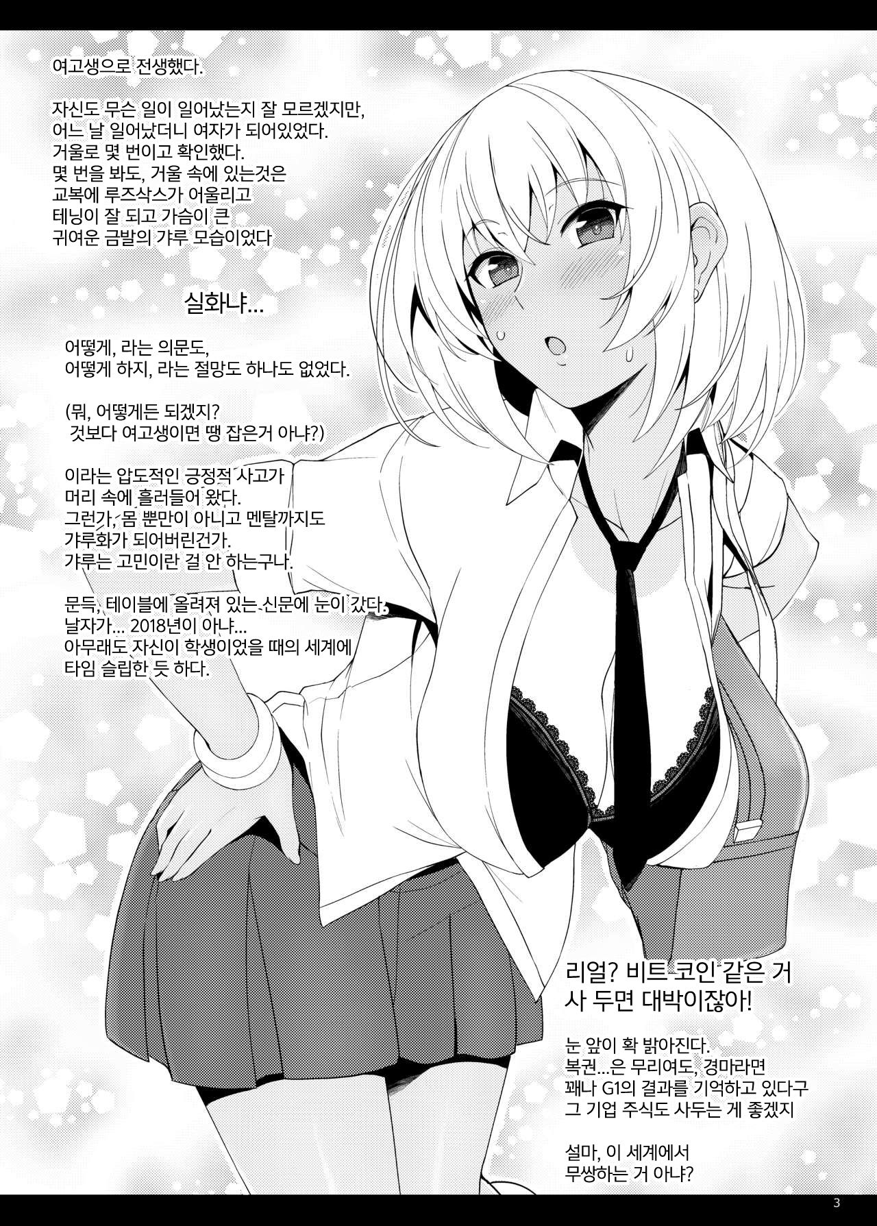 JK Gal ni Tensei Shita node Pakkopako | JK 갸루로 전생해서 쑤컹쑤컹 page 3 full